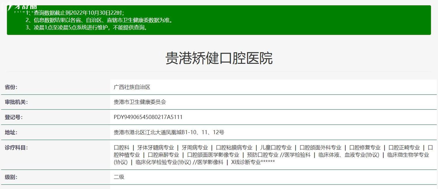 贵港矫健口腔医院正规靠谱吗_地址电话_视频_口碑好不好_收费标准_能用社保吗?(正规靠谱/贵港市港北区/口碑比较好/收费中低/能用社保)