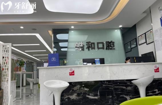 遵义皓和口腔牙齿矫正多少钱怎么样