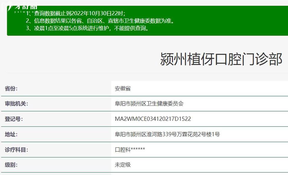 阜阳植伢口腔