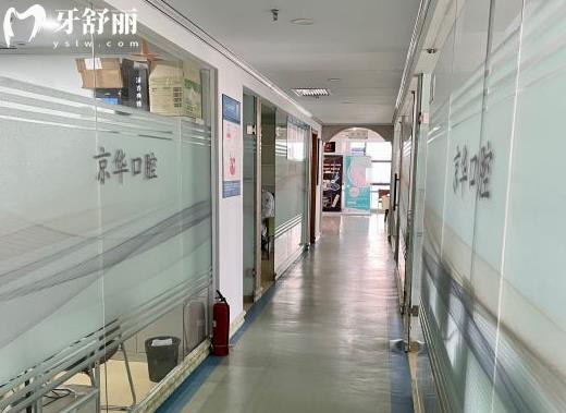 西安京华口腔