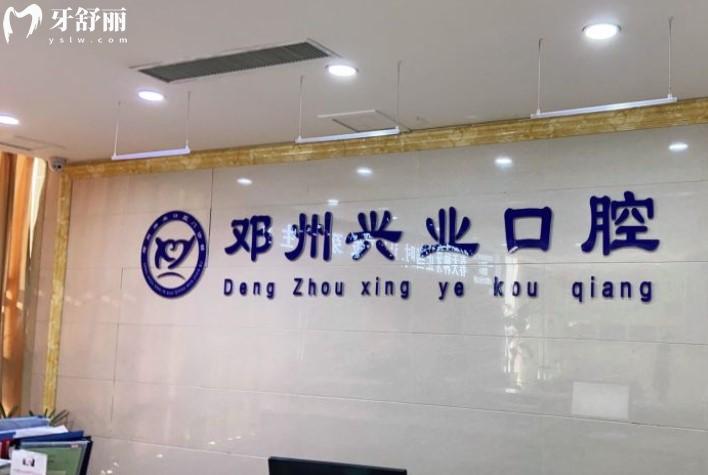 邓州兴业口腔前台环境图