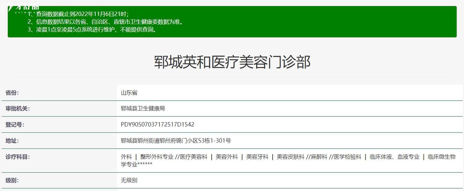 郓城英和整形口腔诊所正规靠谱吗_地址_视频_口碑好不好_收费标准_能用社保吗?(正规靠谱/菏泽市郓城县/口碑比较好/收费中低/暂不能用社保)