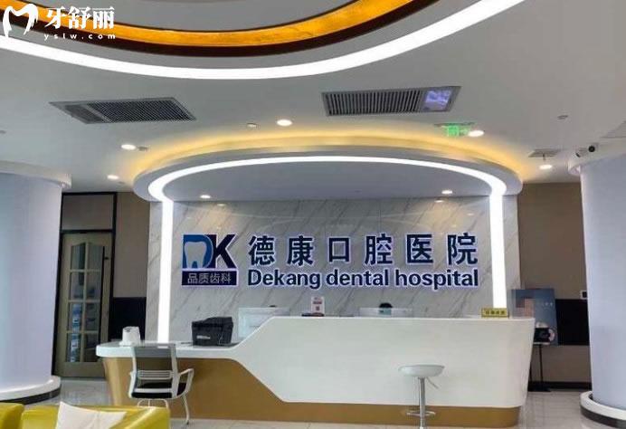 平湖德康口腔前台环境图