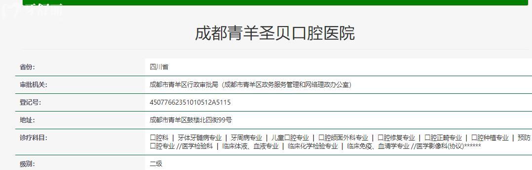 成都高德口腔和圣贝口腔医院相比怎么样 价格口碑双向对比