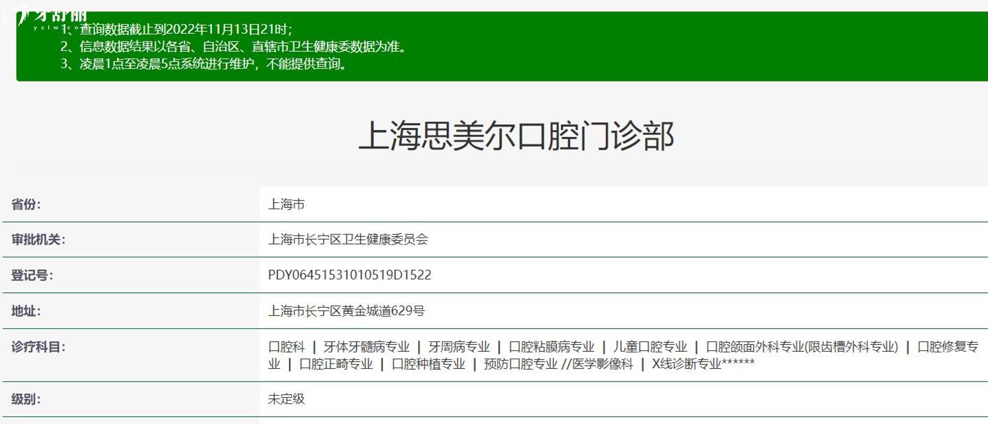 上海思美尔口腔正规靠谱吗_地址_视频_口碑好不好_收费标准_能用社保吗?(正规靠谱/上海市长宁区、青浦区/口碑比较好/收费中高/暂不能用社保)