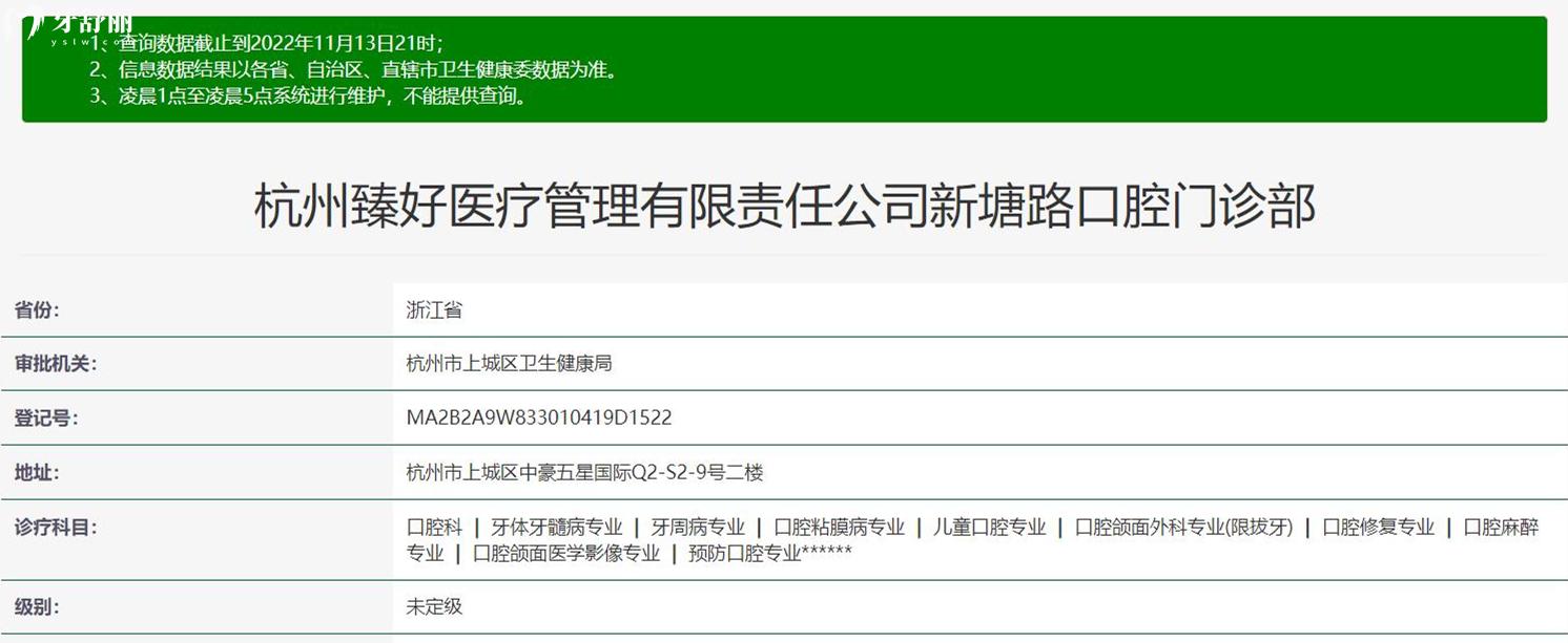 杭州臻好口腔资质
