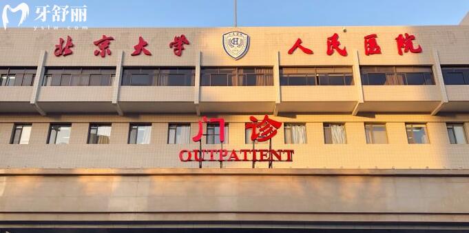 北京妇产医院有牙科急诊吗?朝阳区附近哪家牙科技术好.jpg