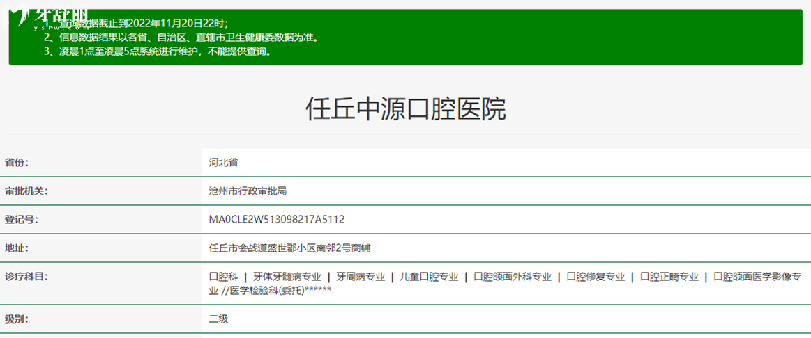 任丘中源口腔医院正规靠谱吗_地址_视频_口碑好不好_收费标准_能用社保吗?(正规靠谱/沧州市任丘市/口碑比较好/收费中等/暂不能用社保)