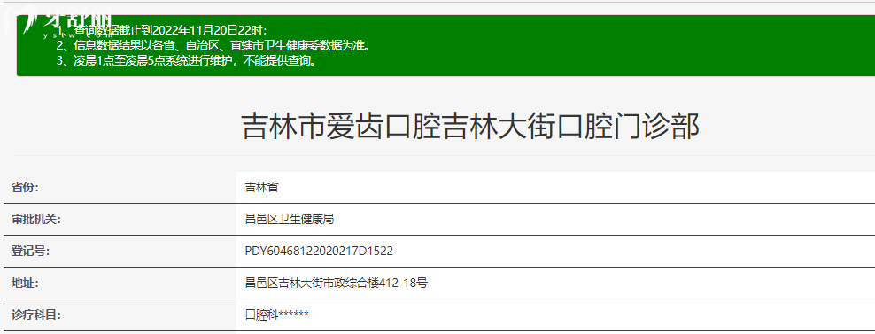 吉林爱齿口腔好不好？来看口碑怎么样附地址营业时间