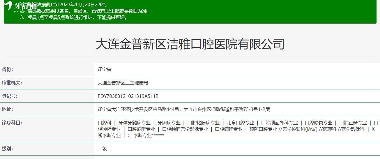 大连洁雅口腔医院如何