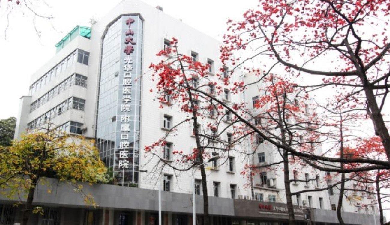 广州光华口腔医院是公办还是私立.jpg