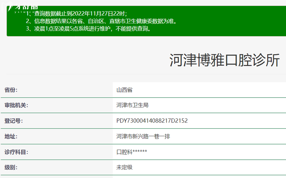 河津博雅口腔正规靠谱吗_地址电话_视频_口碑好不好_收费标准_能用社保吗?(正规靠谱/运城市河津市/口碑比较好/收费中等/能用社保)