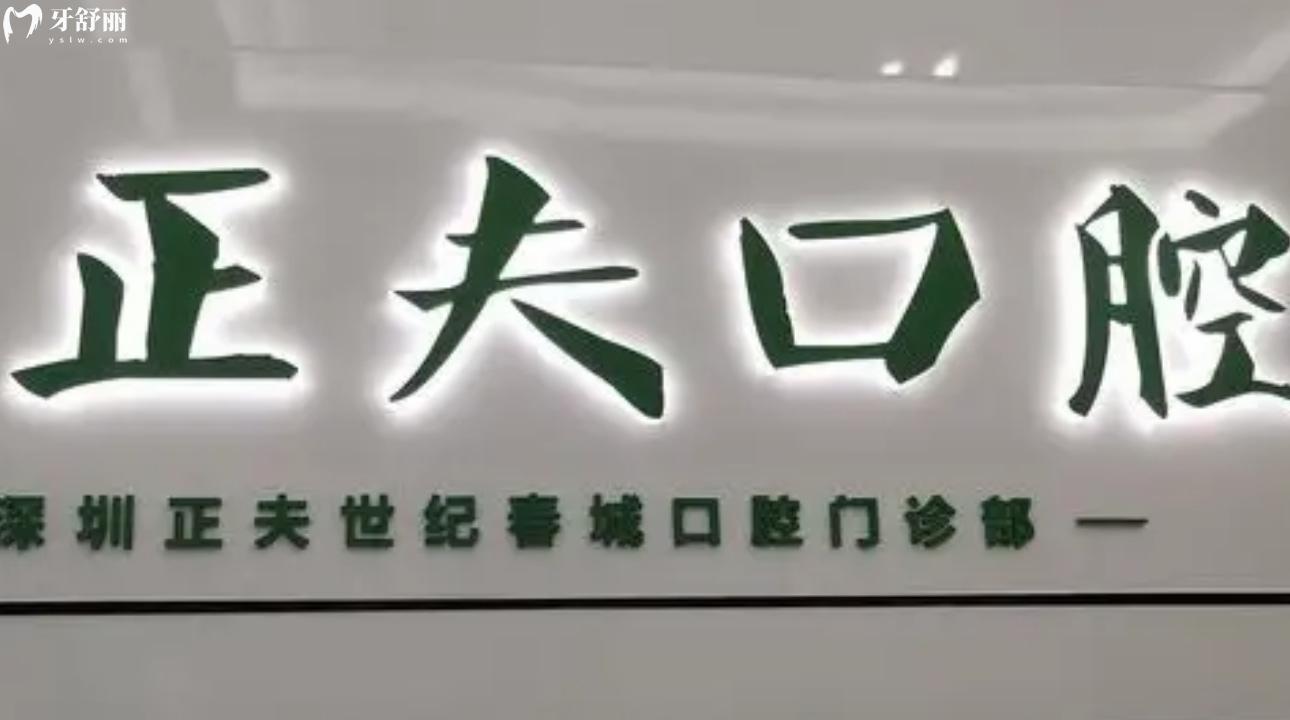 深圳罗湖口腔医院十大排名!哪家医院好且便宜呢?
