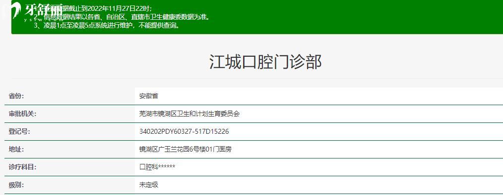 芜湖江城口腔怎么样