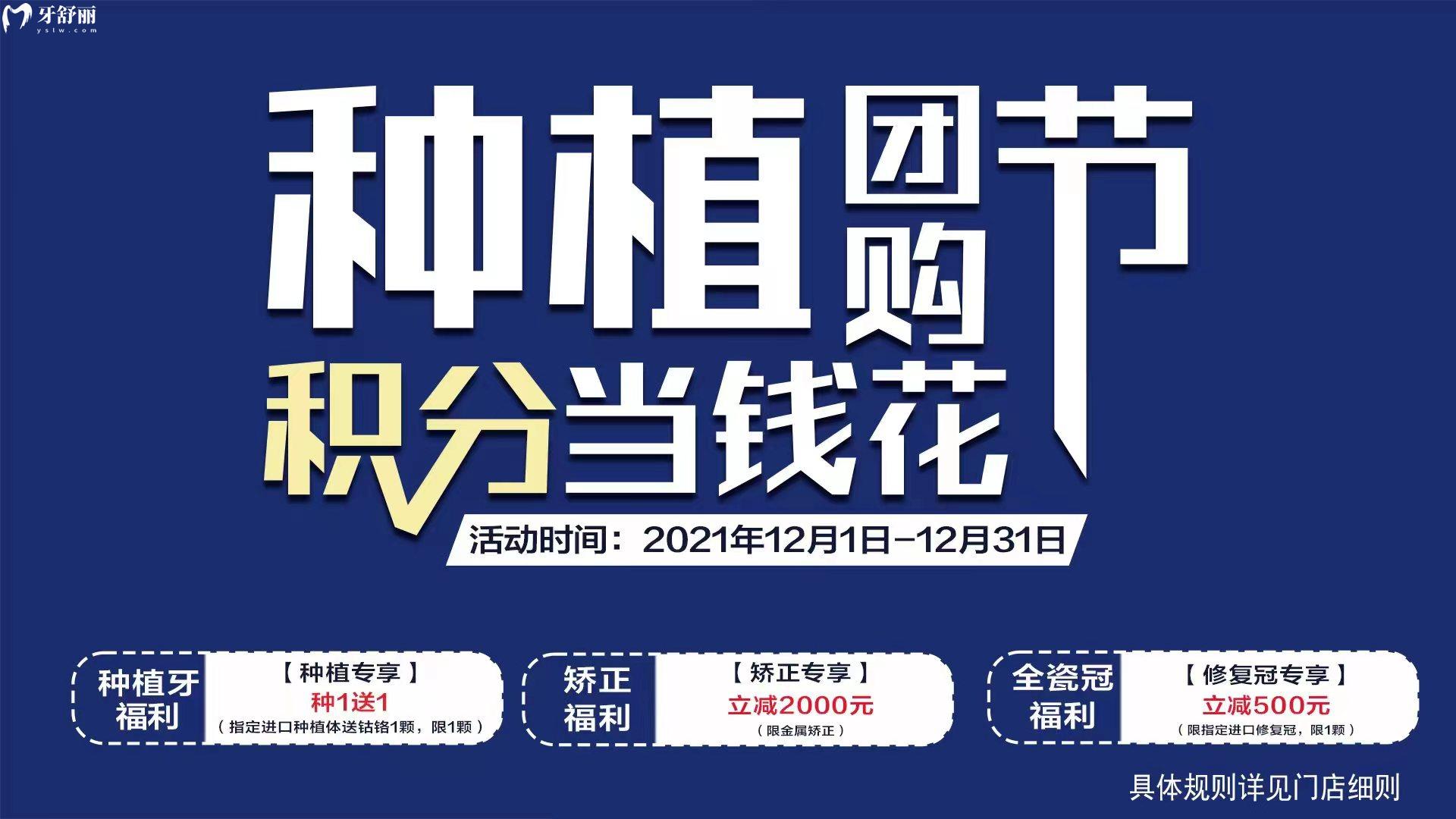 豪横!三明瑞尔口腔种植牙/矫正团购节,四重好礼享不停