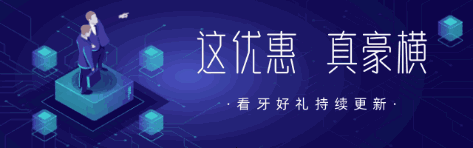 豪横!三明瑞尔口腔种植牙/矫正团购节,四重好礼享不停