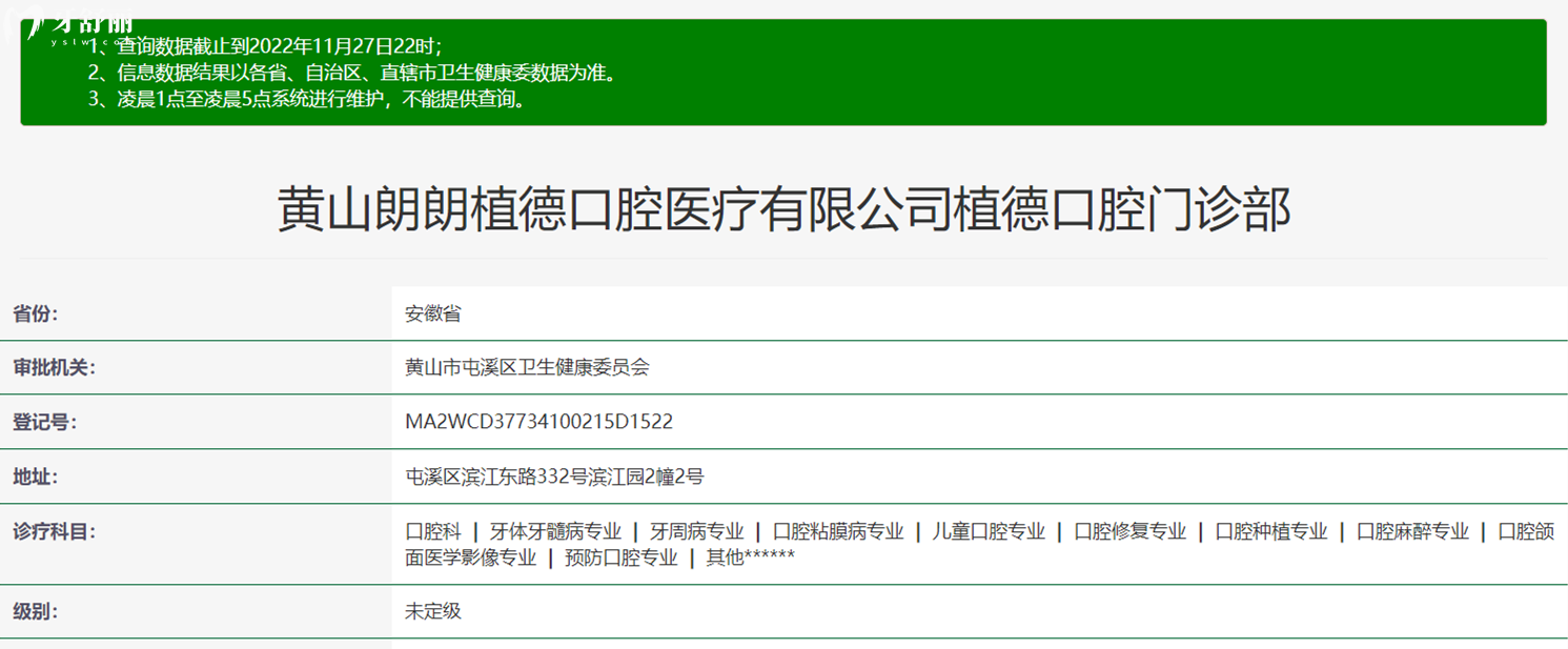 黄山朗朗植德口腔正规靠谱吗_地址_视频_口碑好不好_收费标准_能用社保吗?(正规靠谱/黄山市屯溪区/口碑比较好/收费中等/暂不能用社保)