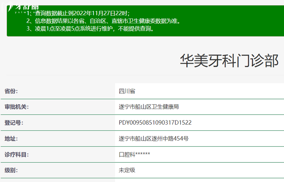遂宁华美牙科卫健委