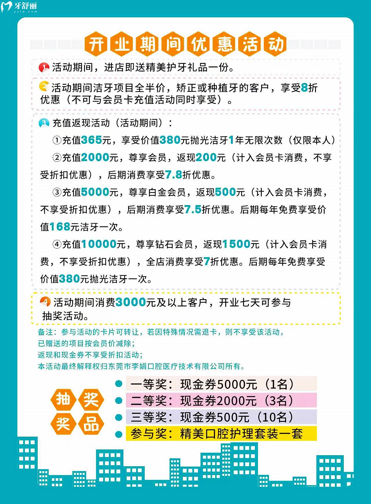东莞谢岗李娟口腔收费标准怎么样?开业活动抢先看!