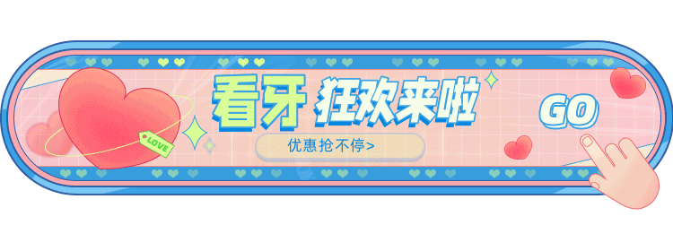 东莞谢岗李娟口腔收费标准怎么样?开业活动抢先看!