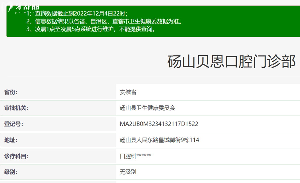 砀山贝恩口腔正规靠谱吗_地址电话_视频_口碑好不好_收费标准_能用社保吗?(正规靠谱/宿州市砀山县/口碑比较好/收费中低/能用社保)