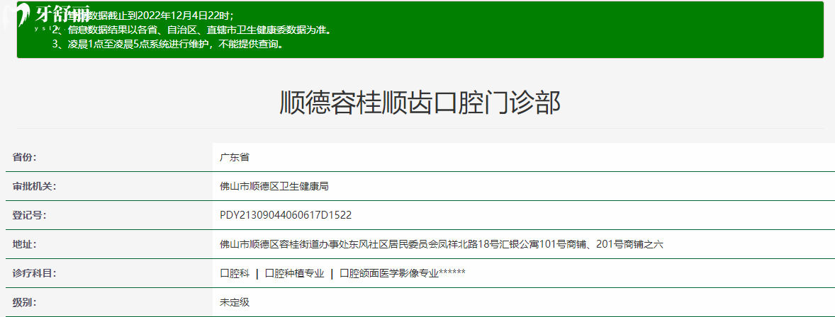广州佛山顺德顺齿口腔门诊部
