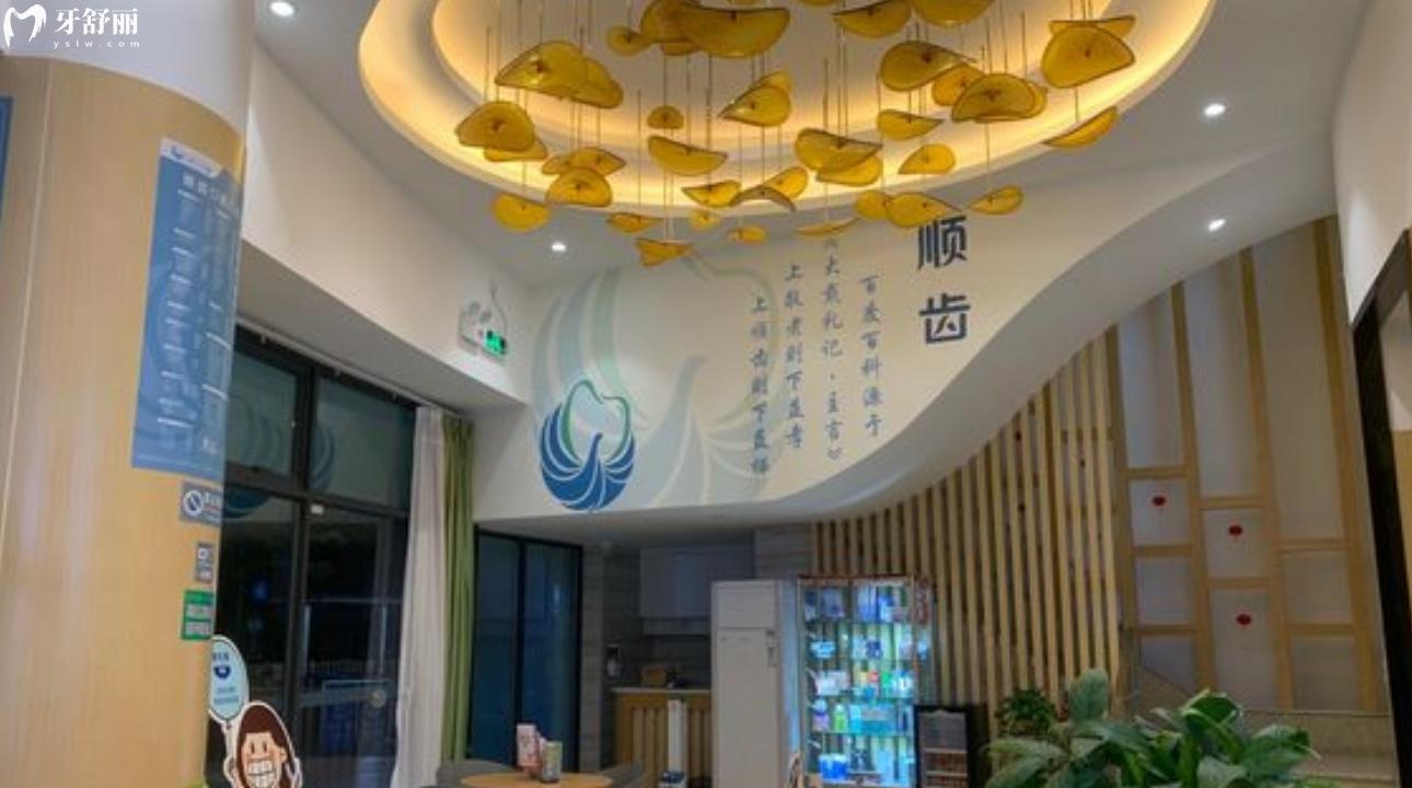 广州佛山顺德顺齿口腔门诊部
