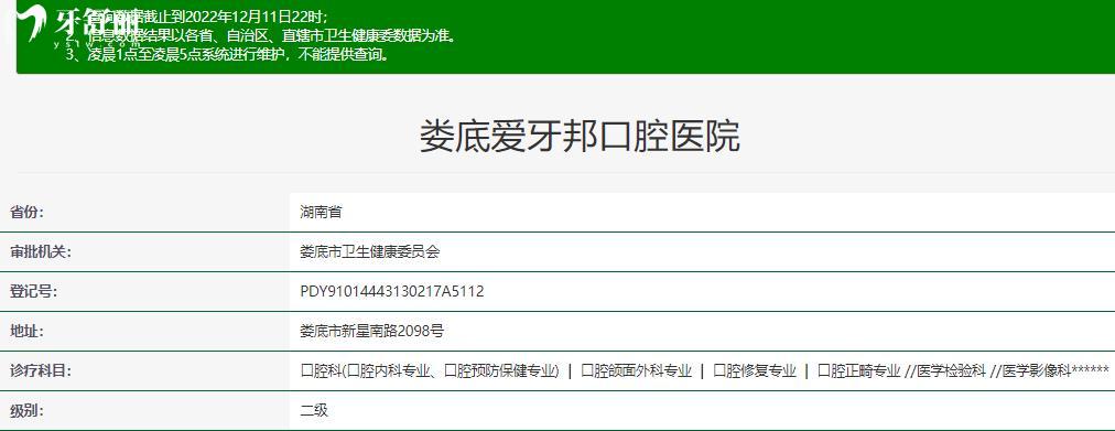 娄底爱牙邦口腔是正规吗 牙科排行中口碑怎么样？