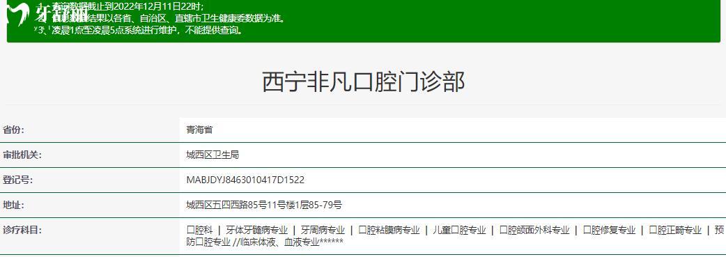 西宁非凡口腔正规靠谱吗_西宁非凡口腔地址_西宁非凡口腔视频_西宁非凡口腔口碑好不好_西宁非凡口腔收费标准_西宁非凡口腔能用社保吗?(正规靠谱/西宁城西牙科/口碑比较好/收费中等/)