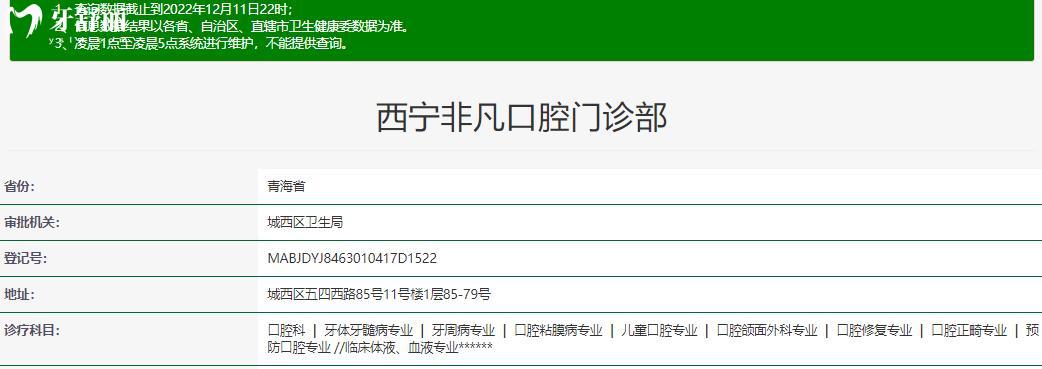 西宁非凡口腔正规靠谱吗_西宁非凡口腔地址电话_西宁非凡口腔视频_西宁非凡口腔口碑好不好_西宁非凡口腔收费标准_西宁非凡口腔能用社保吗?(正规靠谱/西宁城西牙科/口碑比较好/收费中等/)