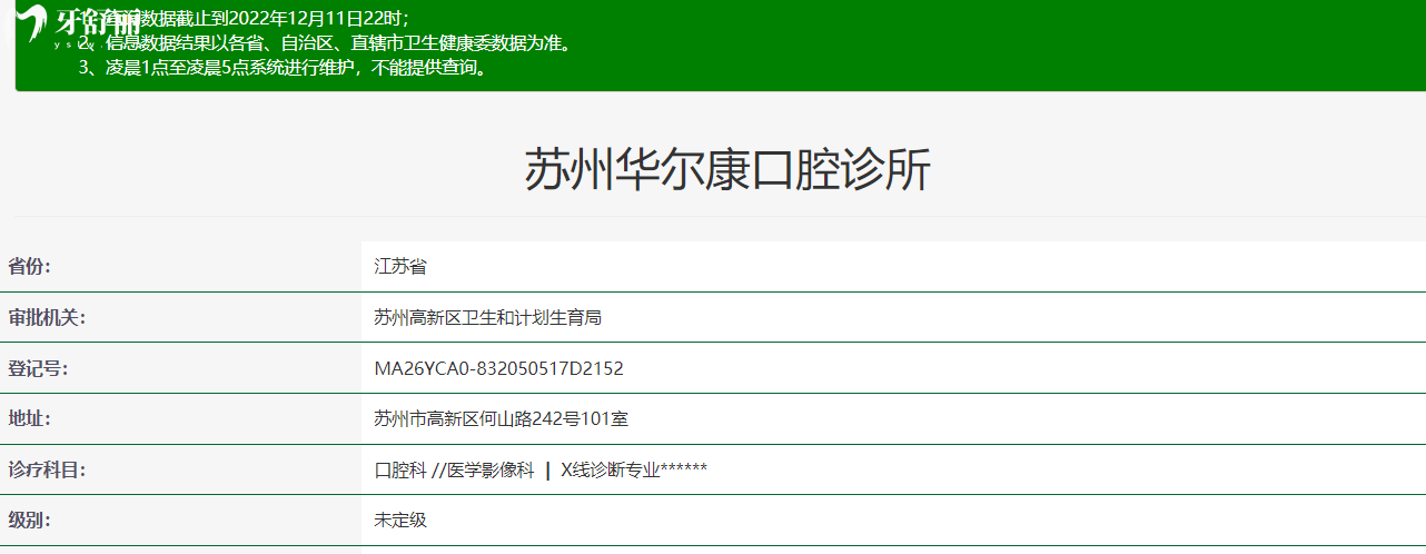 苏州华尔 康口腔