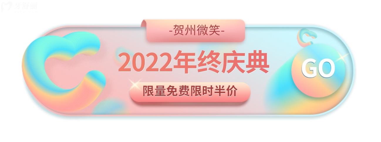 贺州微笑口腔种植牙多少钱?年庆一颗**3500活动多!