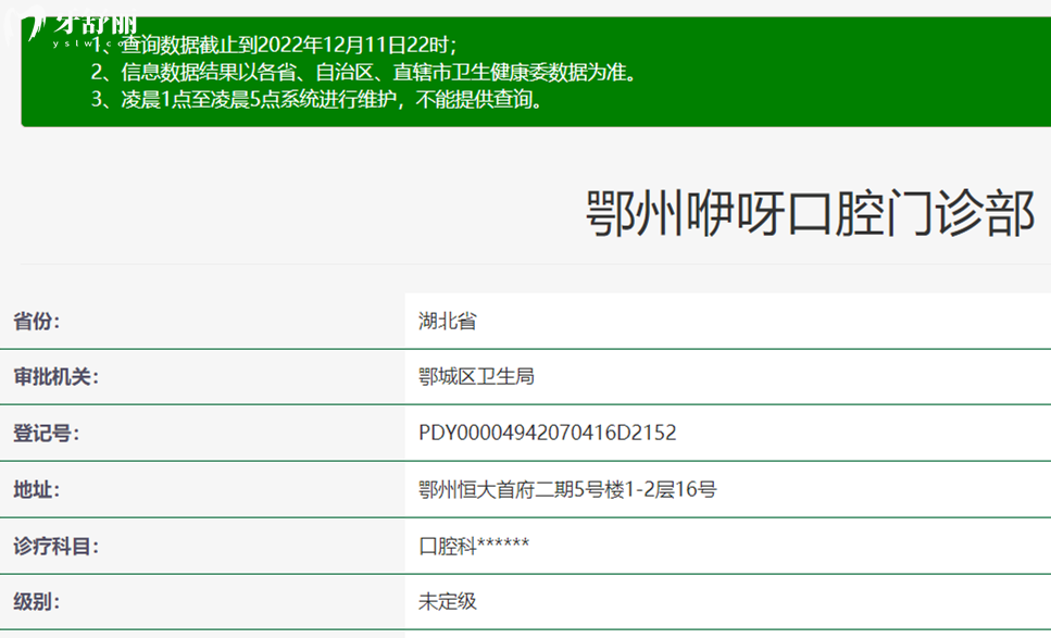 鄂州咿呀口腔门诊部正规资质信息