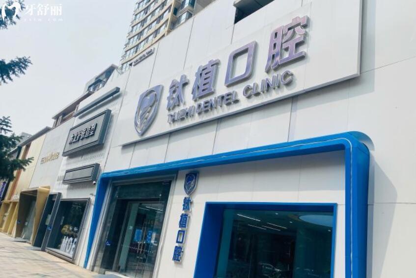 北京钛植做种植牙需要多少钱