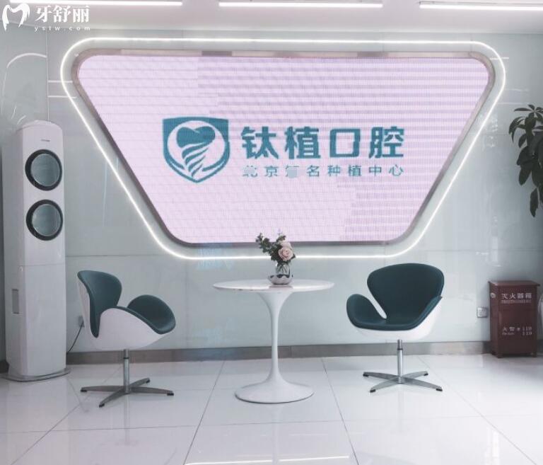 北京钛植做种植牙需要多少钱