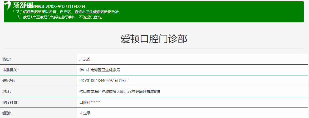 佛山爱顿口腔医院怎么样?揭秘地址/市民评价！