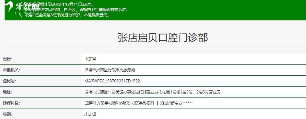 淄博启贝口腔怎么样