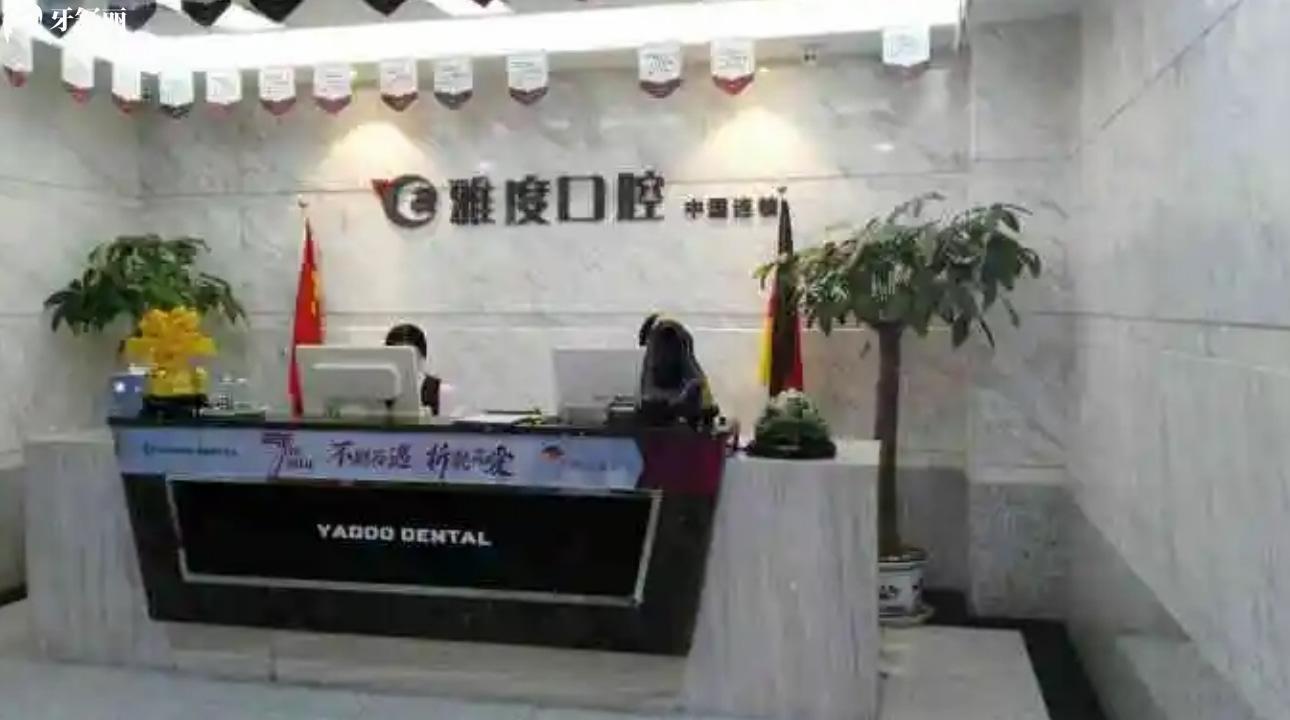 佛山雅度口腔看牙价格贵吗?一览镶牙/矫牙价格表