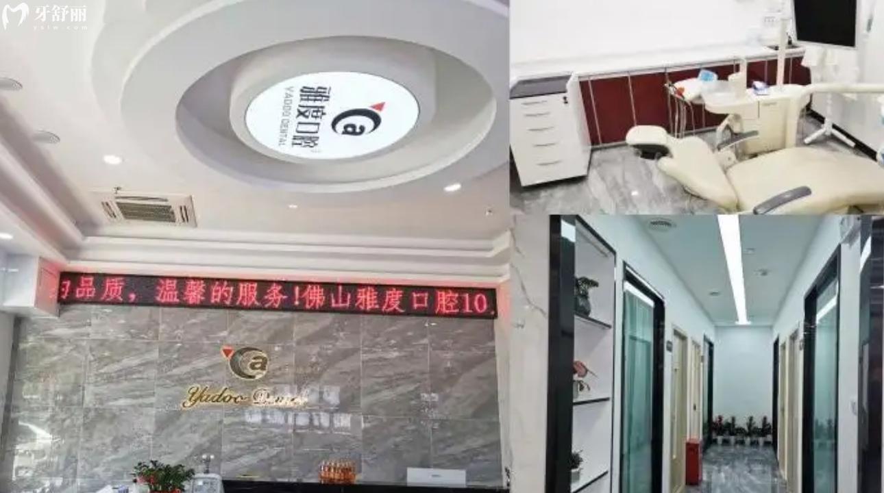 佛山雅度口腔看牙价格贵吗?一览镶牙/矫牙价格表