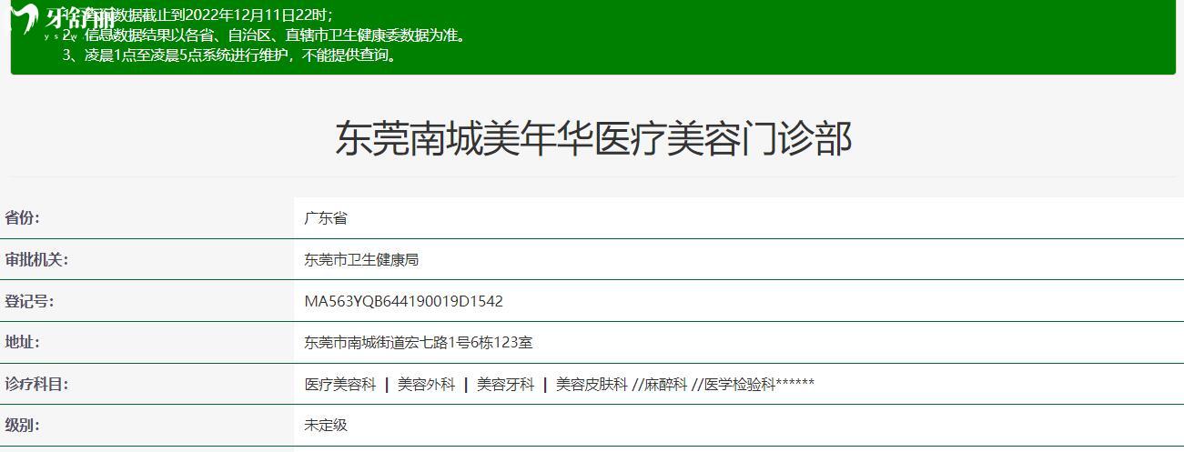 东莞美年华医疗美容医院口腔科