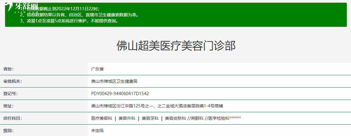 广东佛山超美整形口腔