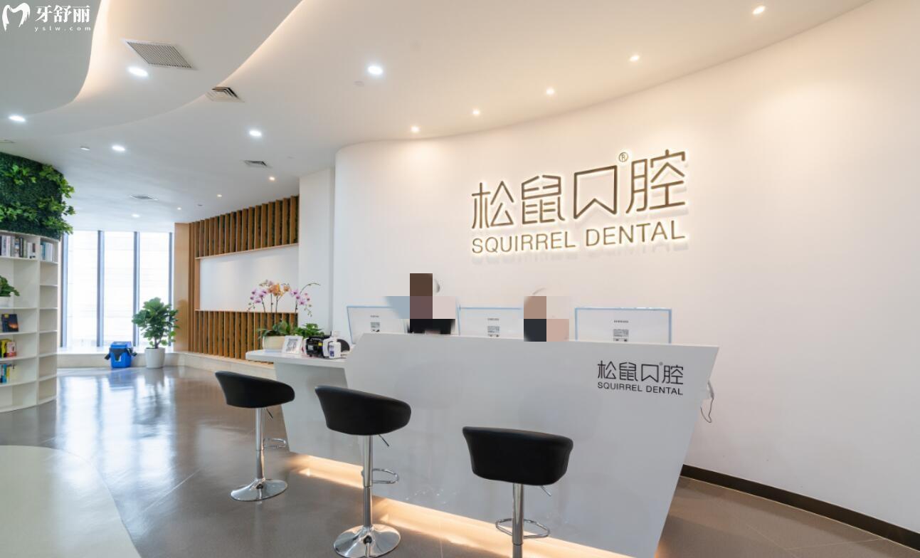 昆明松鼠口腔