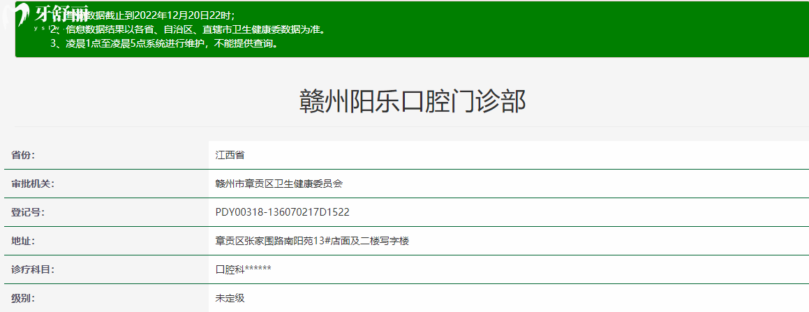 江西赣州阳光口腔门诊部