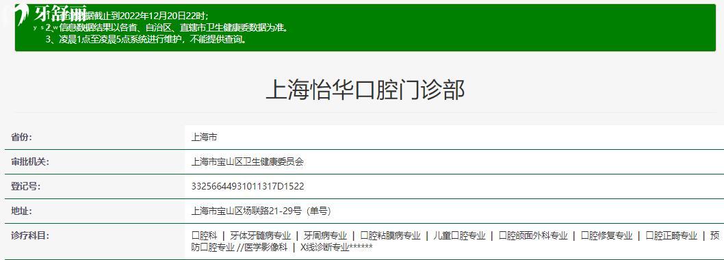 上海怡华（朗朗）正规靠谱吗_上海怡华（朗朗）地址_视频_上海怡华（朗朗）口碑好不好_上海怡华口腔收费标准_能用社保吗?(正规靠谱/上海宝山区/口碑比较好/收费中等/能用社保)