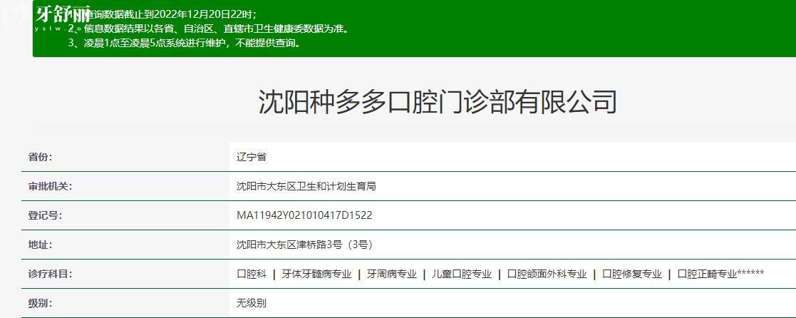 沈阳种多多口腔口碑好吗