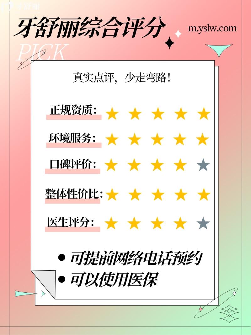 百大牙博士口腔正规靠谱吗_百大牙博士口腔地址_视频_百大牙博士口腔口碑好不好_百大牙博士口腔收费标准_百大牙博士口腔能用社保吗?(正规靠谱/黄山屯溪区/口碑比较好/收费中等/能用社保)