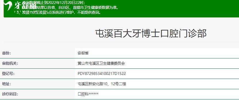 百大牙博士口腔正规靠谱吗_百大牙博士口腔地址电话_视频_百大牙博士口腔口碑好不好_百大牙博士口腔收费标准_百大牙博士口腔能用社保吗?(正规靠谱/黄山屯溪区/口碑比较好/收费中等/能用社保)