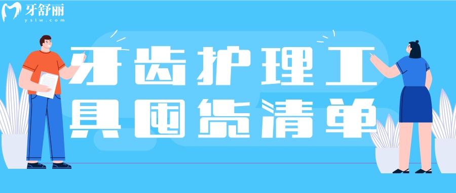 年货节要囤的护牙工具清单请get 便宜又实用 年货节要囤的护牙工具清单请get 便宜又实用