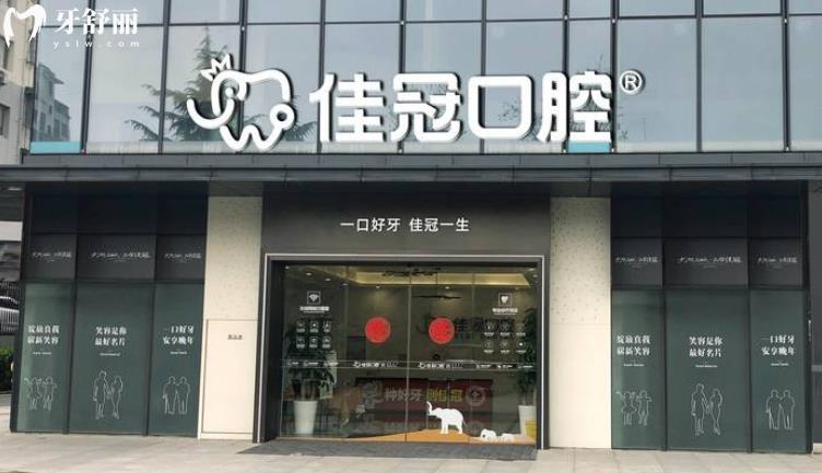 合肥佳冠口腔是正规的吗?新版收费标准+口碑怎么样 合肥佳冠口腔是正规的吗?新版收费标准+口碑怎么样