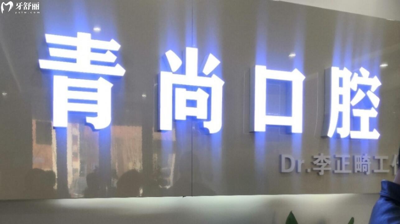 长春市比较出名的口腔医院都有哪里?现代/康呈/青尚推荐 长春市比较出名的口腔医院都有哪里?现代/康呈/青尚推荐